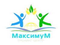 АНО "Центр тренинга и консультирования " Максимум"